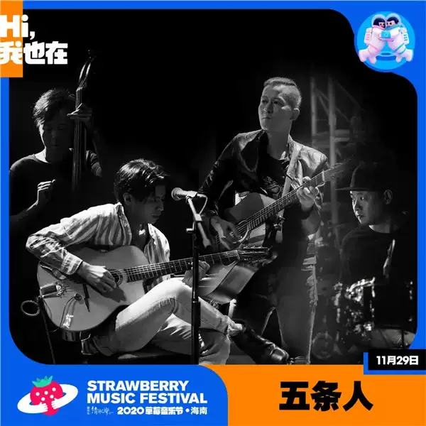 河马票务推荐雅居乐清水湾·2020海南草莓音乐节，年轻人的主场