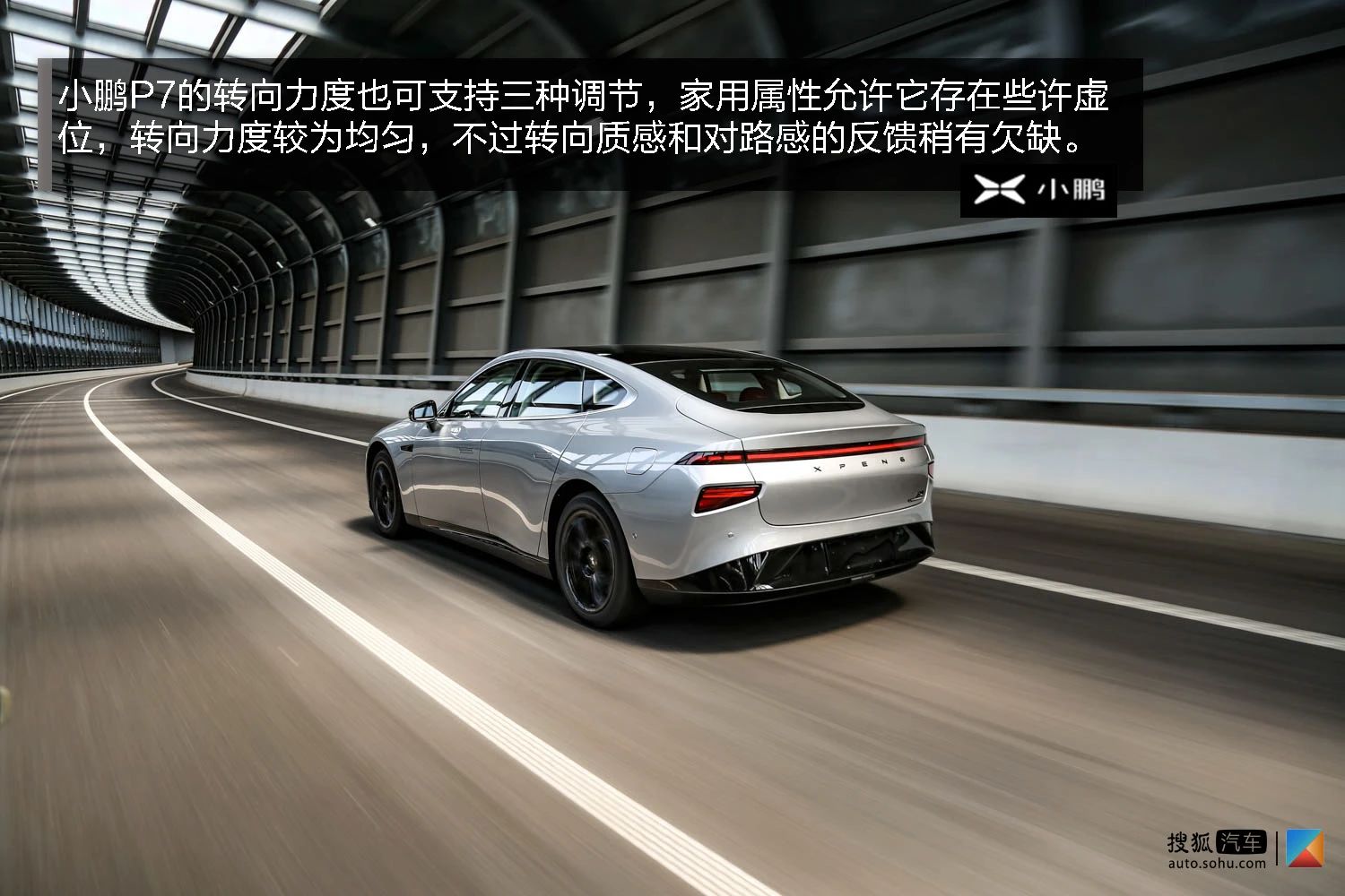 小鹏汽车扛鼎之作 深度测试小鹏P7高性能版
