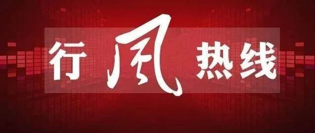 环保无小事！临沂市生态环境局最新举报反馈来啦