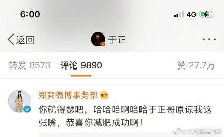 时代精神病人：郑爽