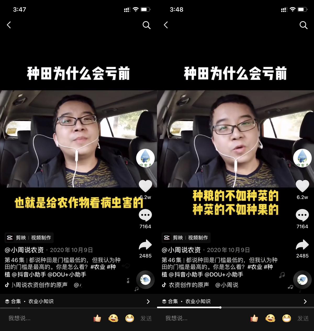 抖音号小周说农资：（周昌南）985大学生,新农人转型知识达人