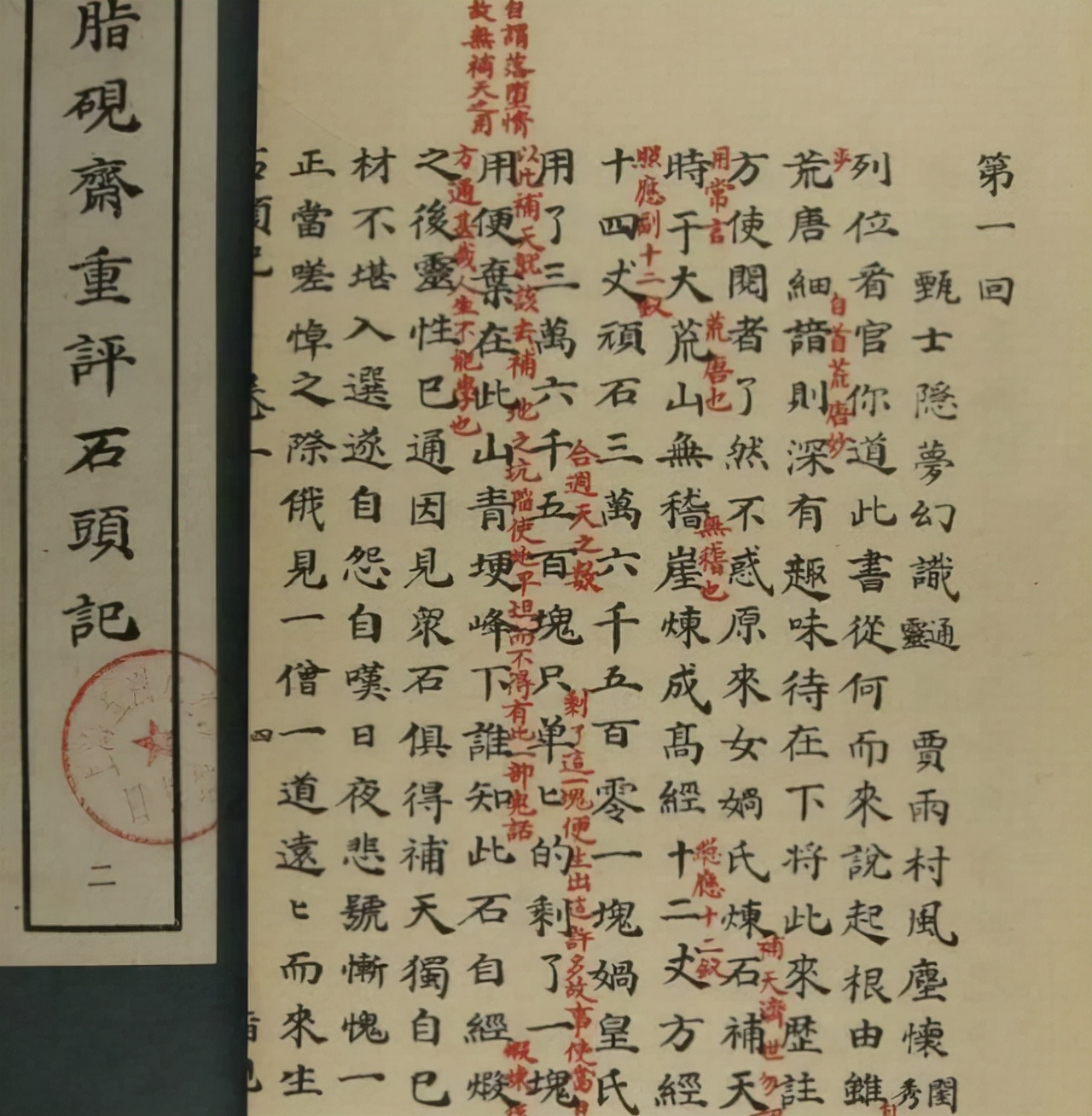 红楼外史 之石门笔记第26回 上 解密 甲戌本 石头记 Mp头条