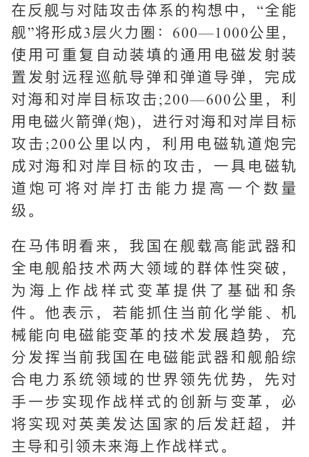 改变海战模式,马伟明院士口中的“全能舰”到