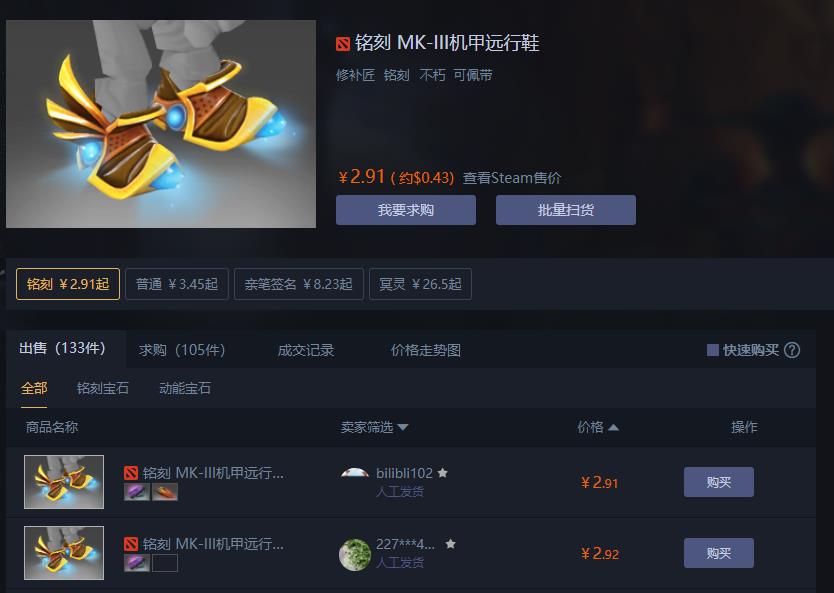DOTA2饰品推荐——修补匠MK-III机甲远行鞋
