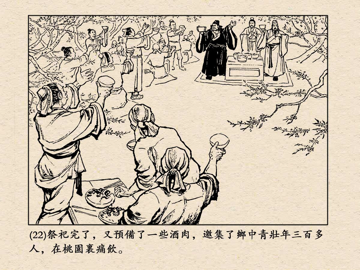 《三国演义》高清连环画第1集——桃园结义