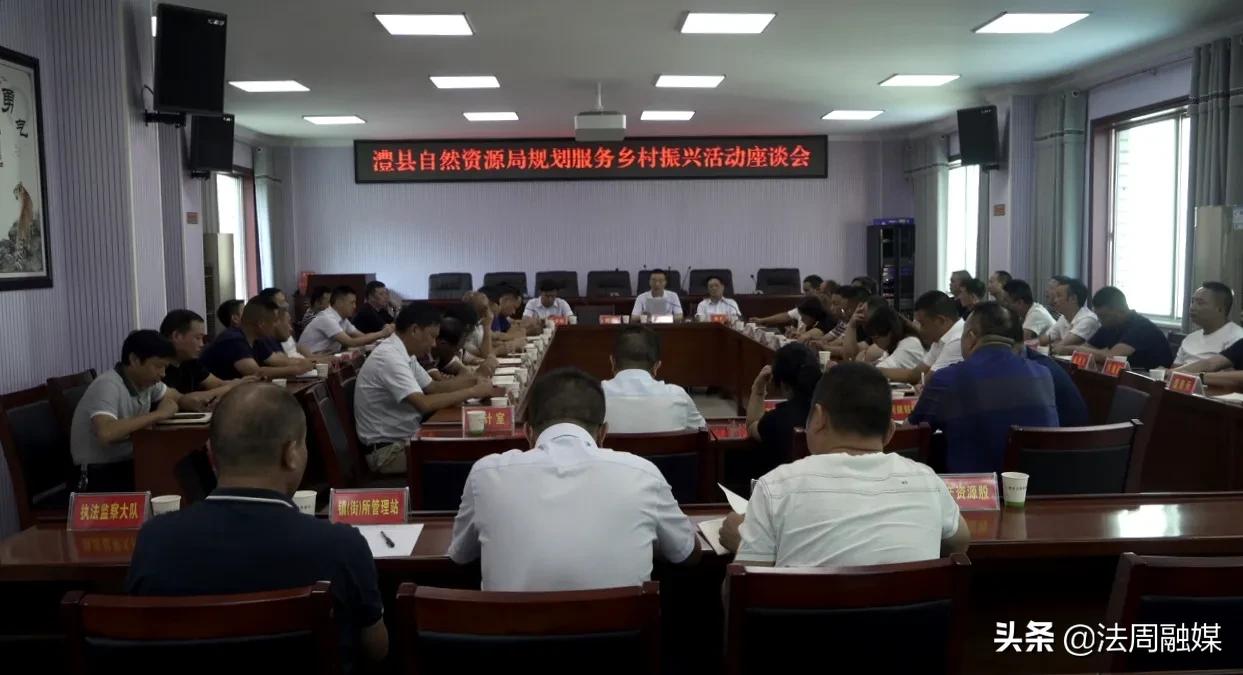 澧县自然资源局 召开“乡村振兴 规划先行”活动启动大会