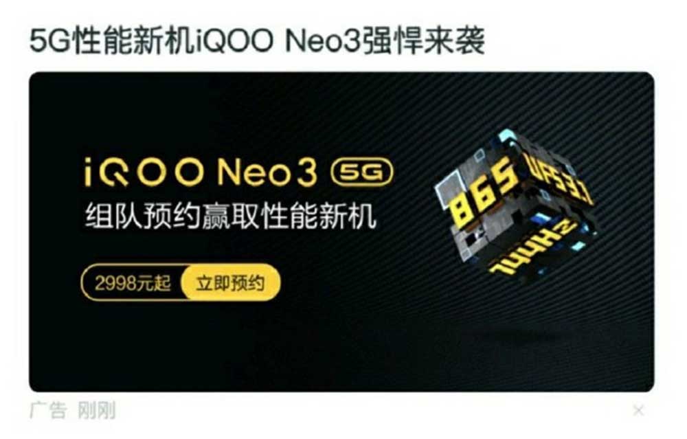 不上3000元的骁龙865 iQOO Neo 3预订本年度好香旗舰级？