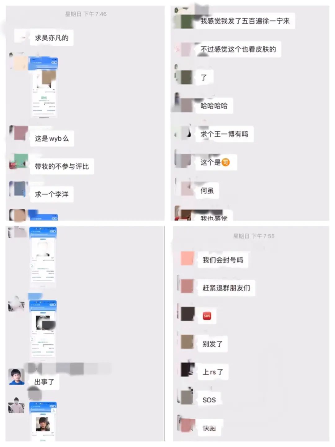 我们卧底粉丝群，揭开明星健康宝照片被倒卖背