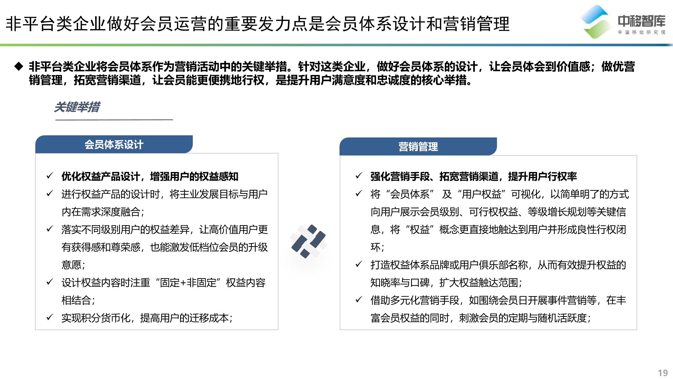 消費升級背景下的會員體系發展模式研究