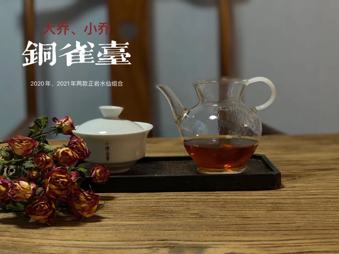 《铜雀台》，一本对比着喝懂水仙、喝懂新茶与陈茶的“工具书”