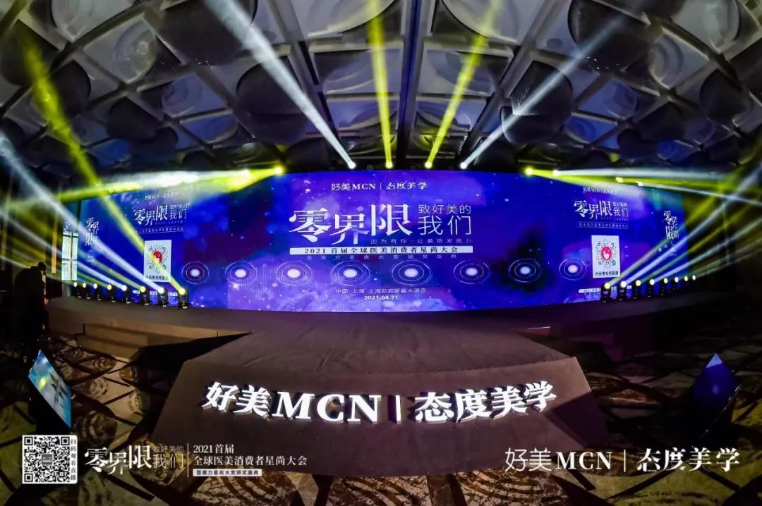 医美品牌官产业洞察：2021中国医美消费9大风尚