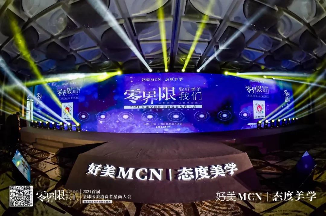 医美品牌官产业洞察：2021中国医美消费9大风尚