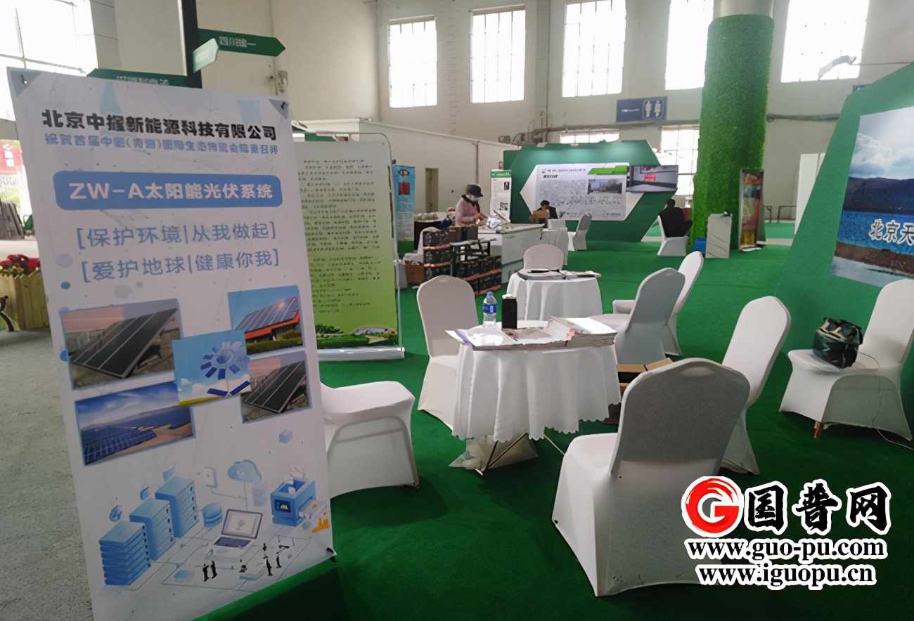 北京中握新能源科技公司受邀参加首届 中国(青海)国际生态博览会
