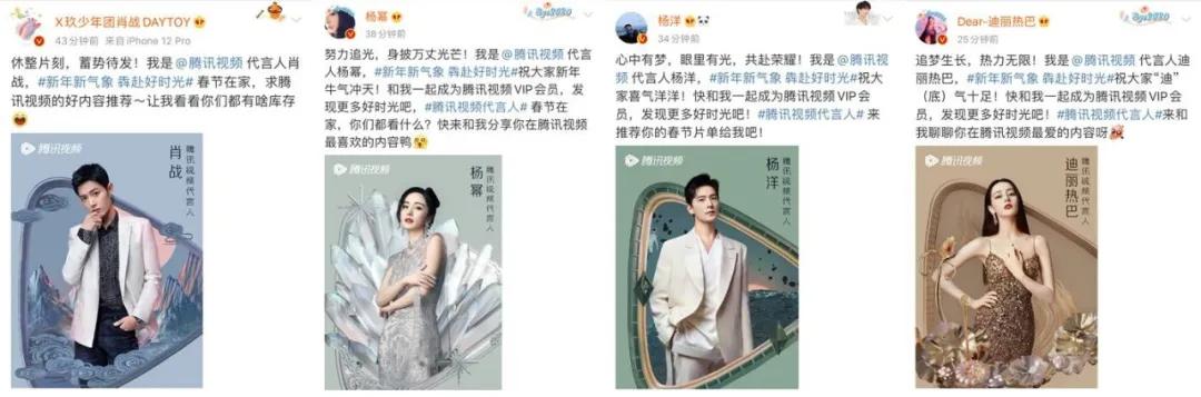 全新代言人阵容曝光，腾讯视频“牛气”背后的超级流量组盘力