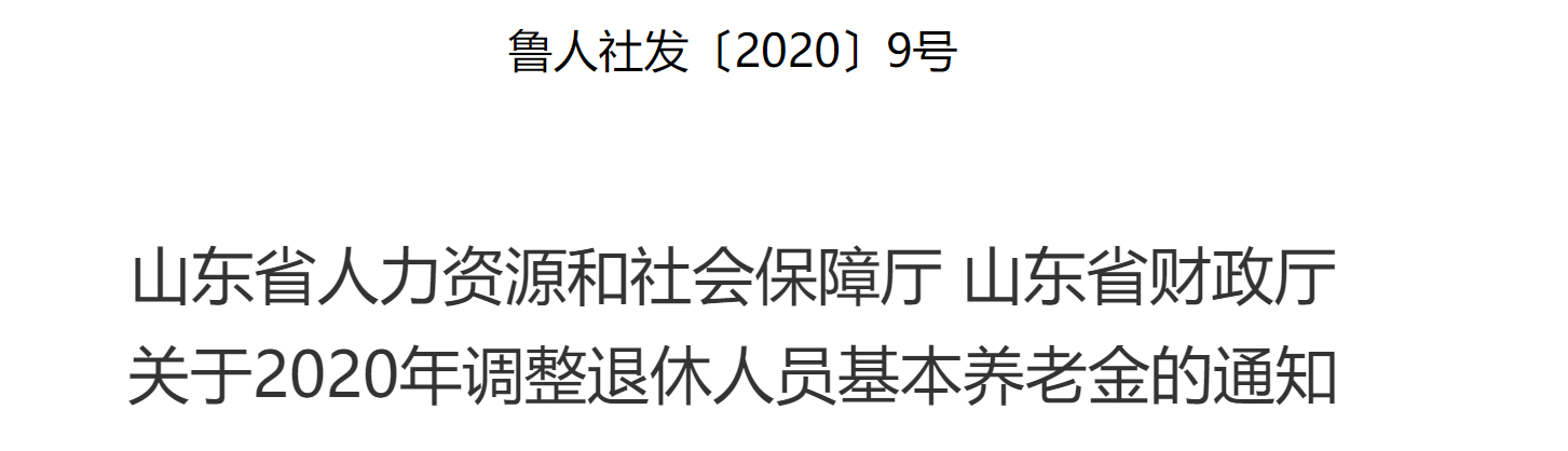 2021年养老金调整方案陆续公布，哪类人能月调涨300元以上？