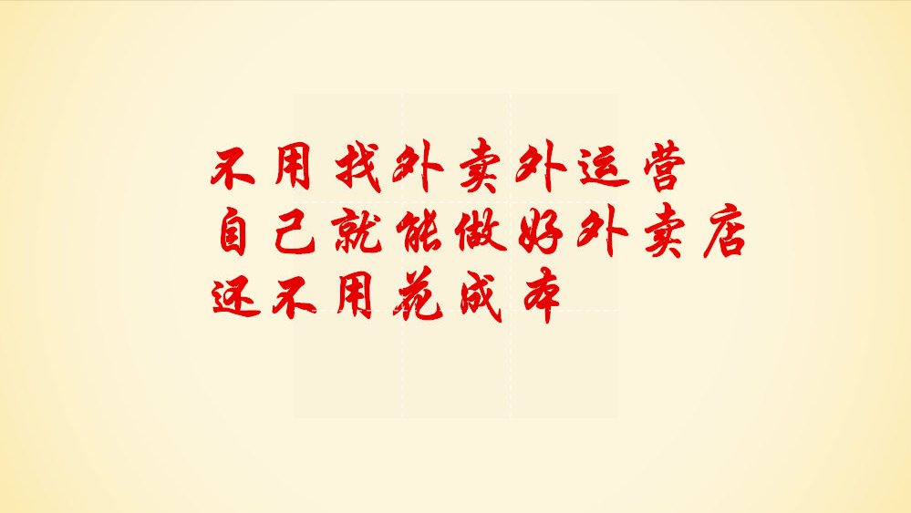 运营外卖店铺，先读懂平台的排名规则，不用找代运营也能把店做好