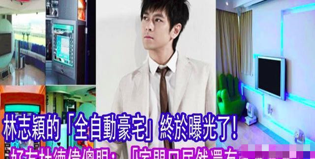 林志颖上亿豪宅有多豪？客厅摆法拉利做装饰，