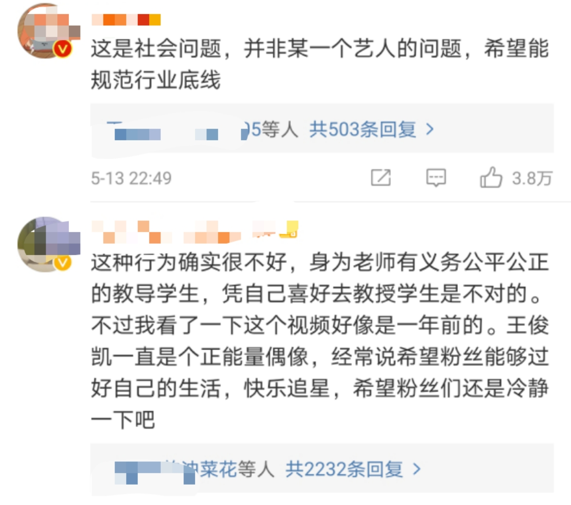 被曝教师应援视频，王俊凯反响和肖战大不相同，网民突然理智了？