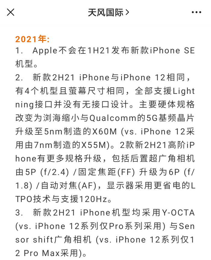 郭明錤爆料iPhone12S系列大汇总，Pro版本终于无憾了