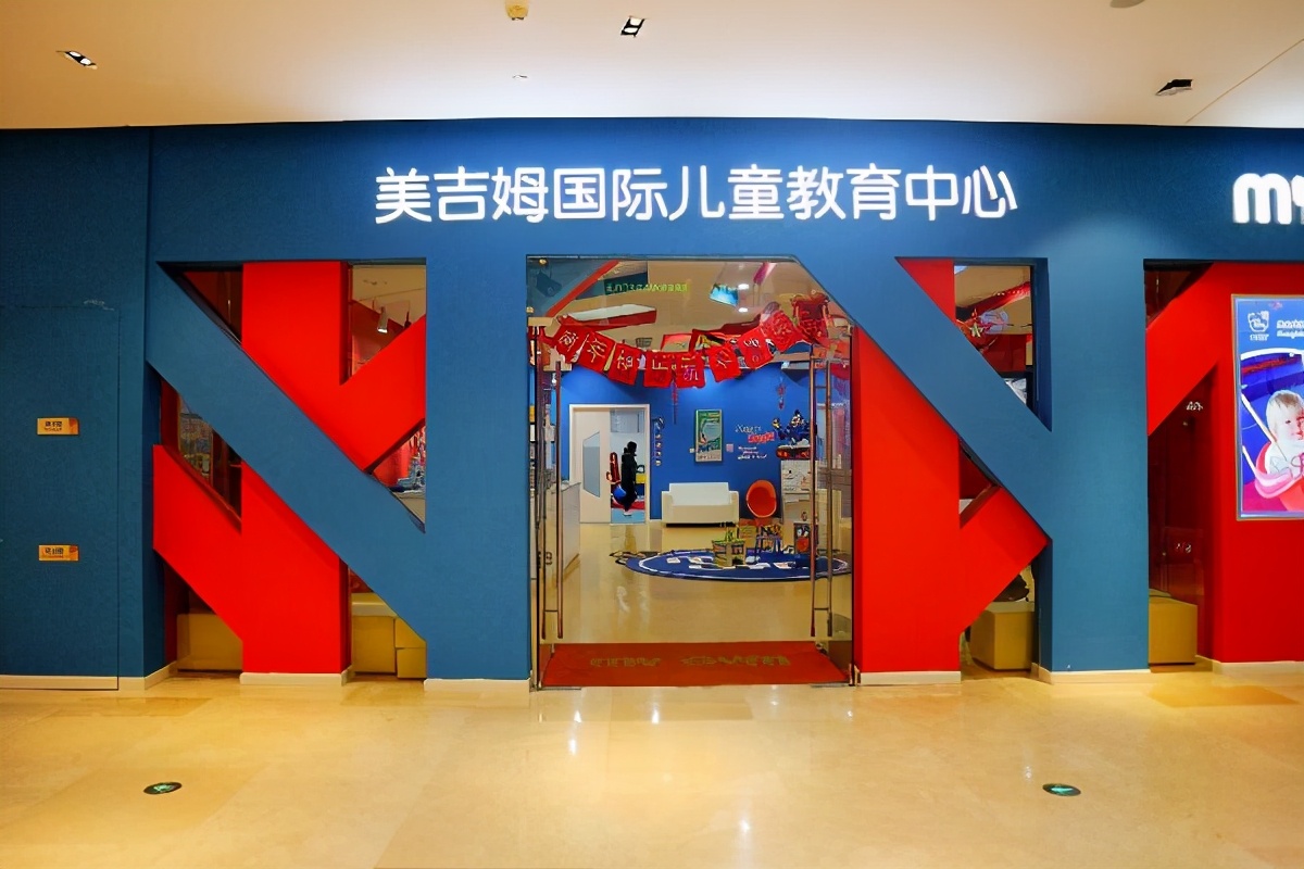 美吉姆业绩“暴雷”：美杰姆对赌协议难完成，高管变动频繁
