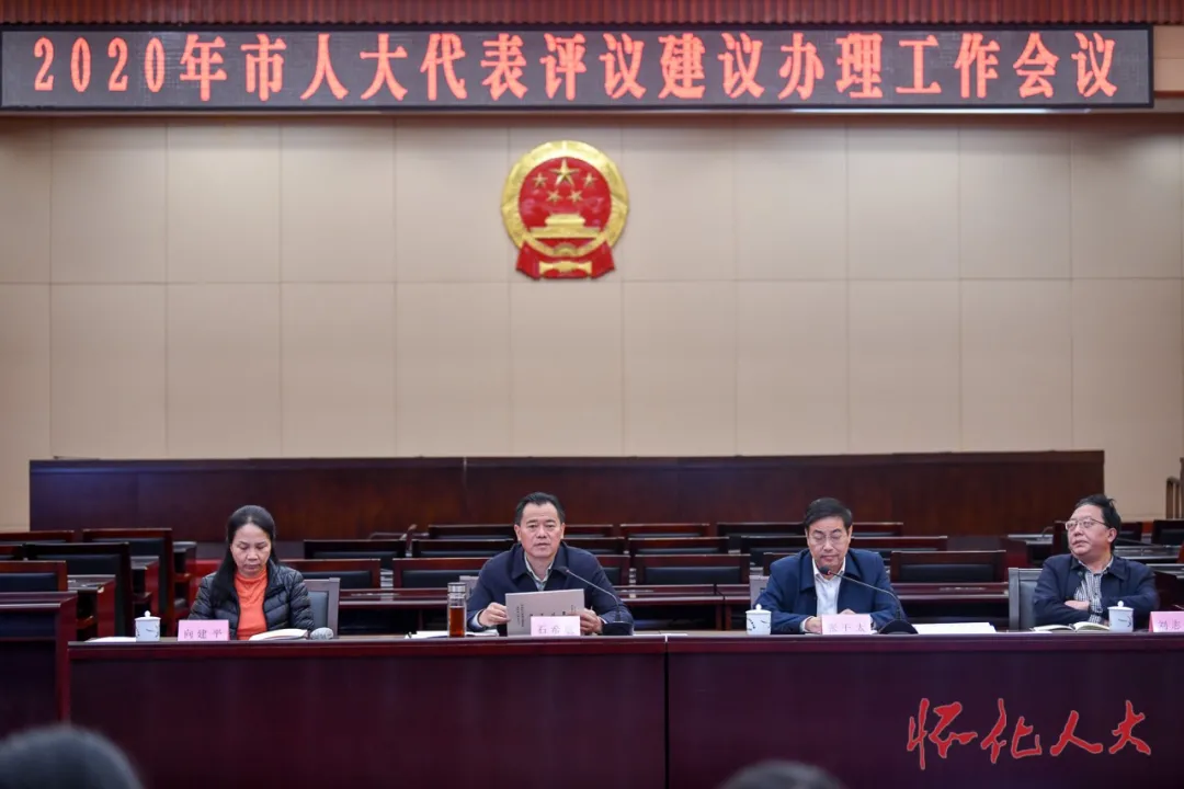 市人大代表评议建议办理工作会举行