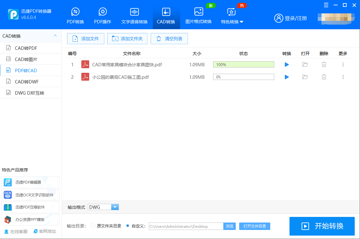 pdf怎么转cad图纸？pdf转cad的工具简单又好用