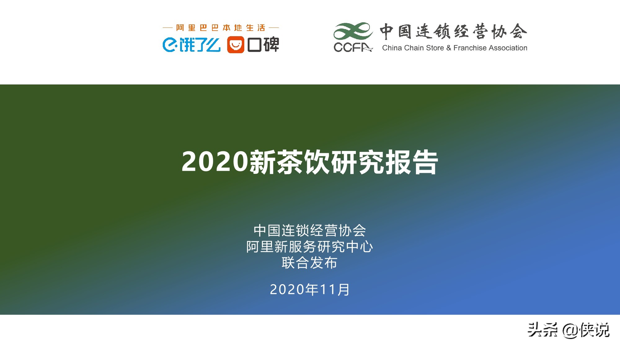 2020新茶饮研究报告（39页）