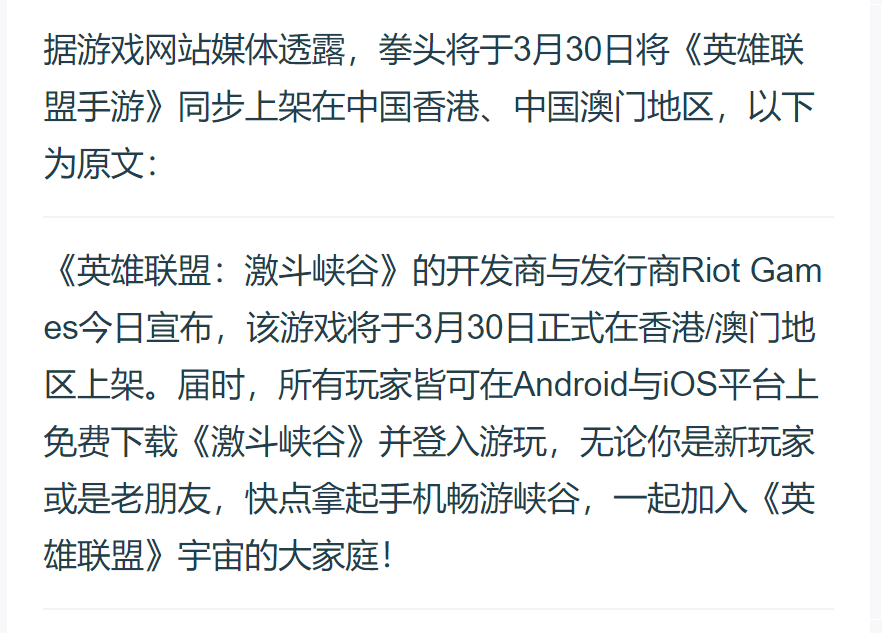 拳头紧急公告，LOL手游于3月30日在中国部分地区开放公测