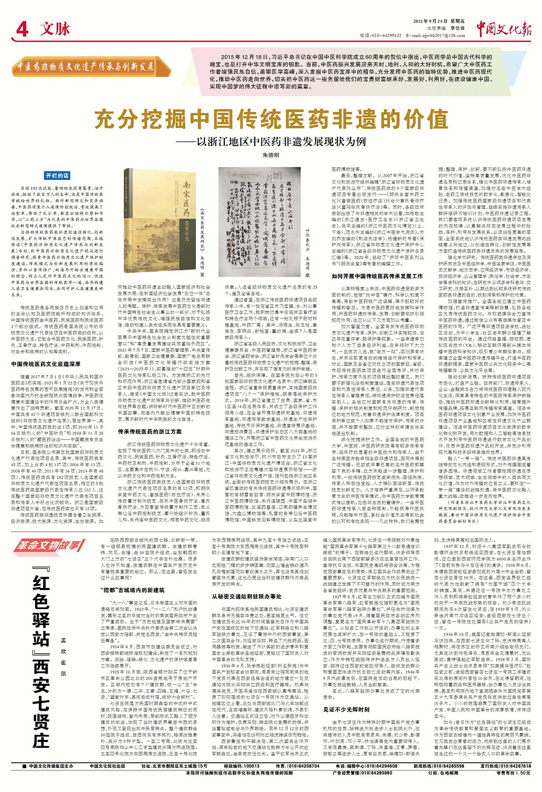 充分挖掘中国传统医药非遗的价值 | 以浙江地区中医药非遗发展现状为例