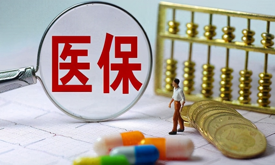 医疗保险一年多少钱？断缴会产生哪些影响 第1张