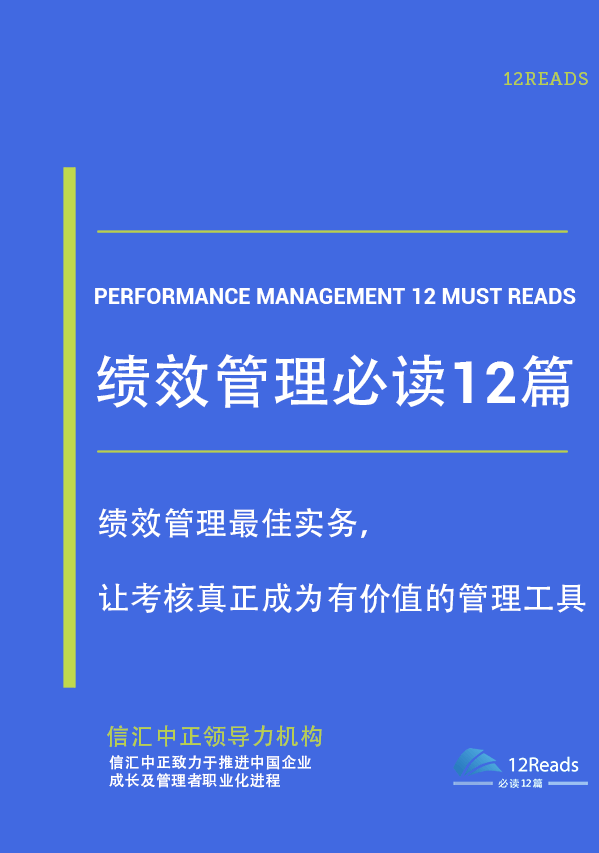 HR如何做好绩效管理？