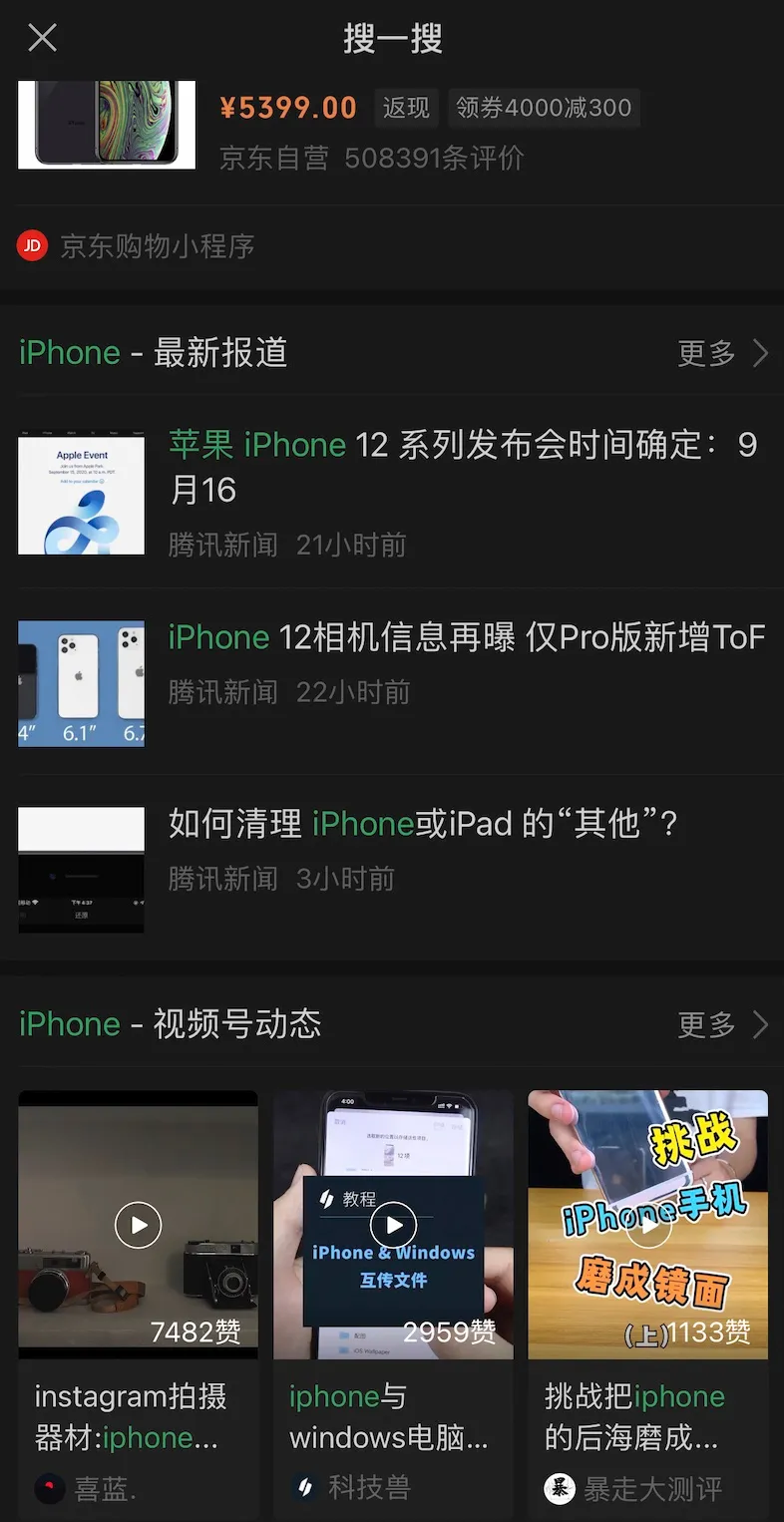 微信更新,搜一搜更方便 第6张