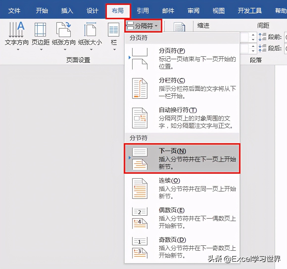 如何制作出自適應頁面寬度的 Word 頁眉？