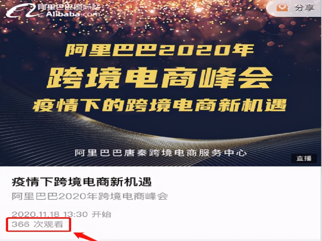 《疫情下跨境电商新机遇》阿里巴巴2020跨境电商峰会圆满成功