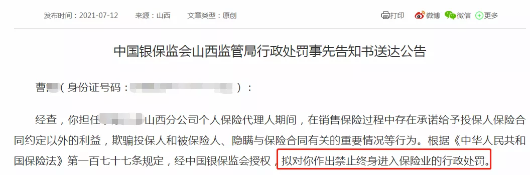 返佣被罚终身禁止进入保险业，我看到了行业的未来