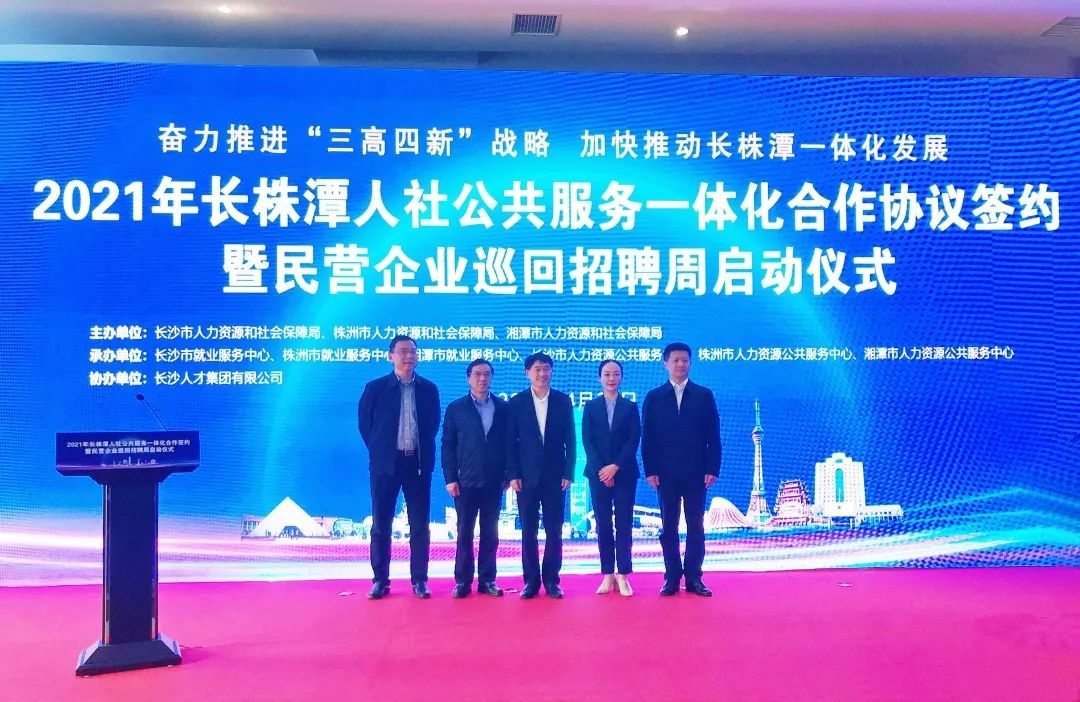 人社公共服务一体化跑出融城+速度，湘潭人社重点工作任务已出炉