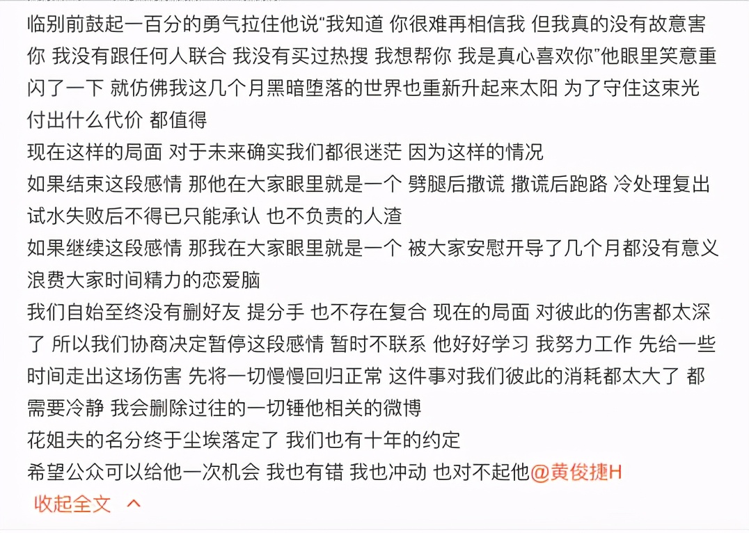 反转！把前男友捶到被封杀，她又发千字长文向公众道歉帮男方洗白