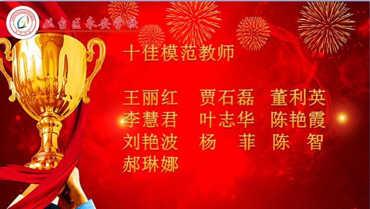 叢臺區(qū)永安中學慶祝第37屆教師節(jié)(圖43)