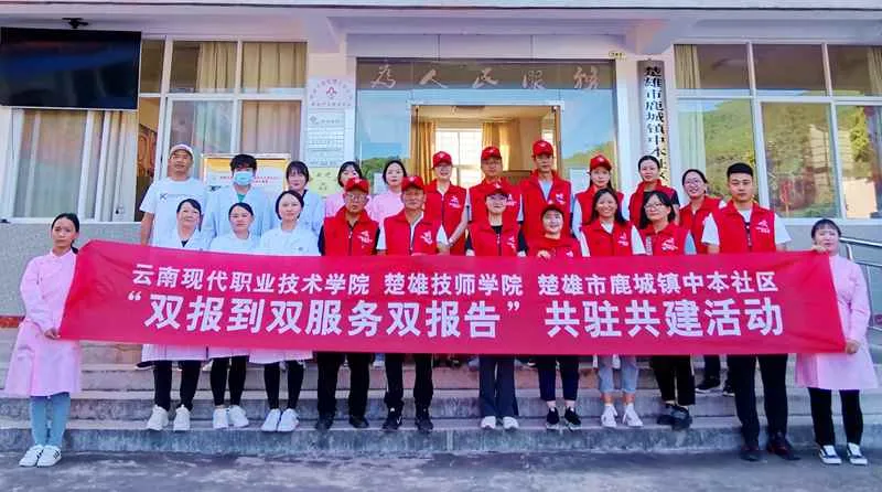 云南现代职业技术学院到中本社区开展共驻共建志愿服务活动
