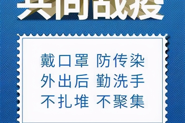 戴口罩、勤洗手、不扎堆、不聚集……抗疫好习惯，请您保持住-第2张图片-农百科