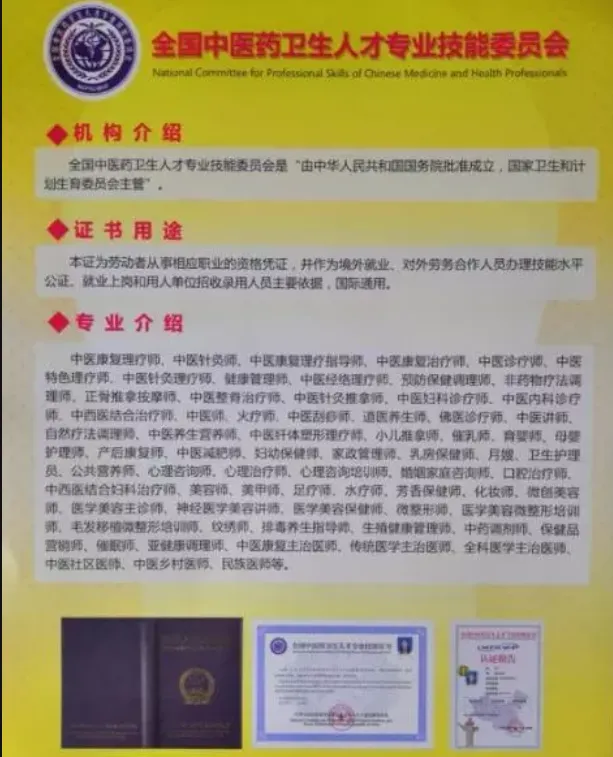 中医康复理疗师，中医针灸师  中医药人才岗位培训证书