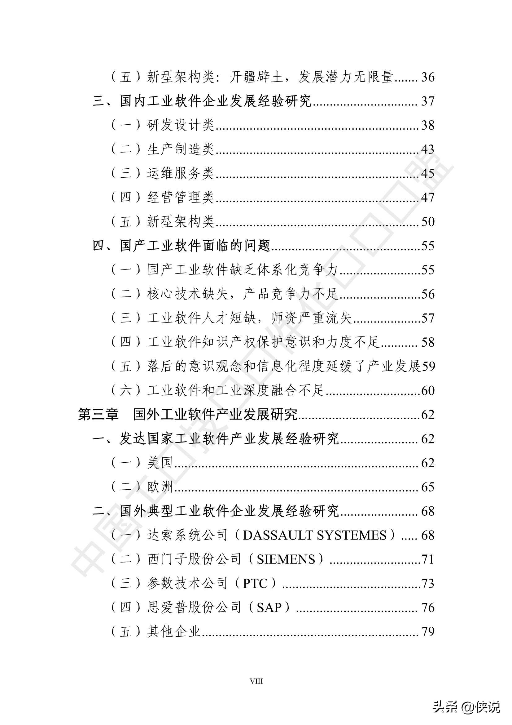 中国工业软件产业白皮书2020（349页）