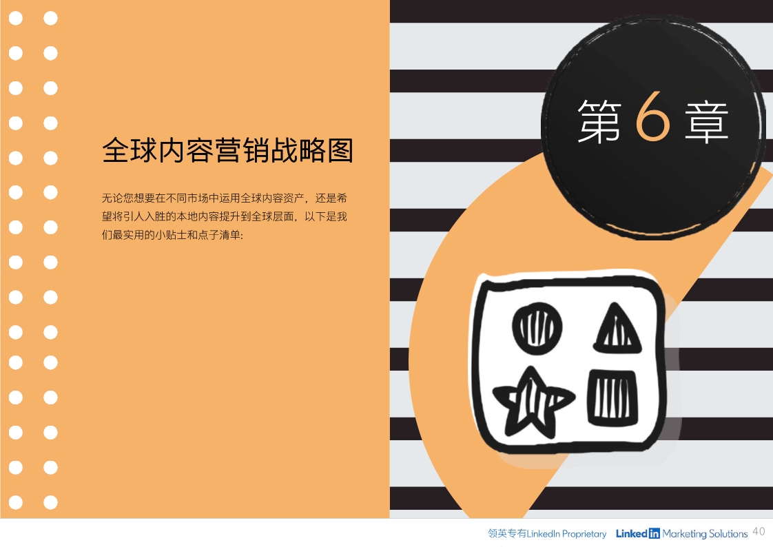 B2B内容营销指南：制定有效内容策略