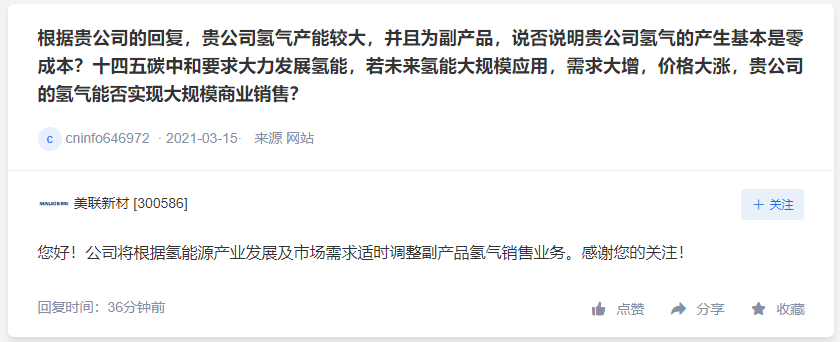 雪人股份加快推动氢能项目市场转化，美联新材将调整氢气销售业务