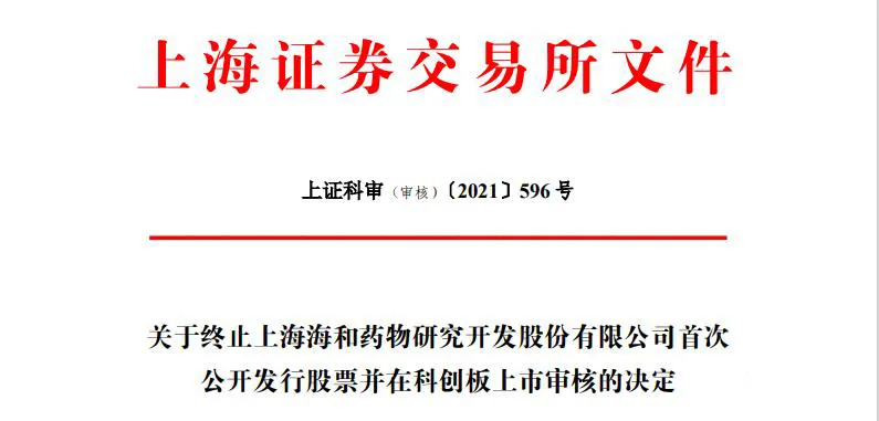 一个月内两家生物医药公司IPO被否，「伪创新」模式走到尽头？