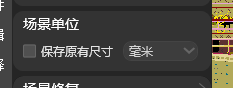 场景单位模块