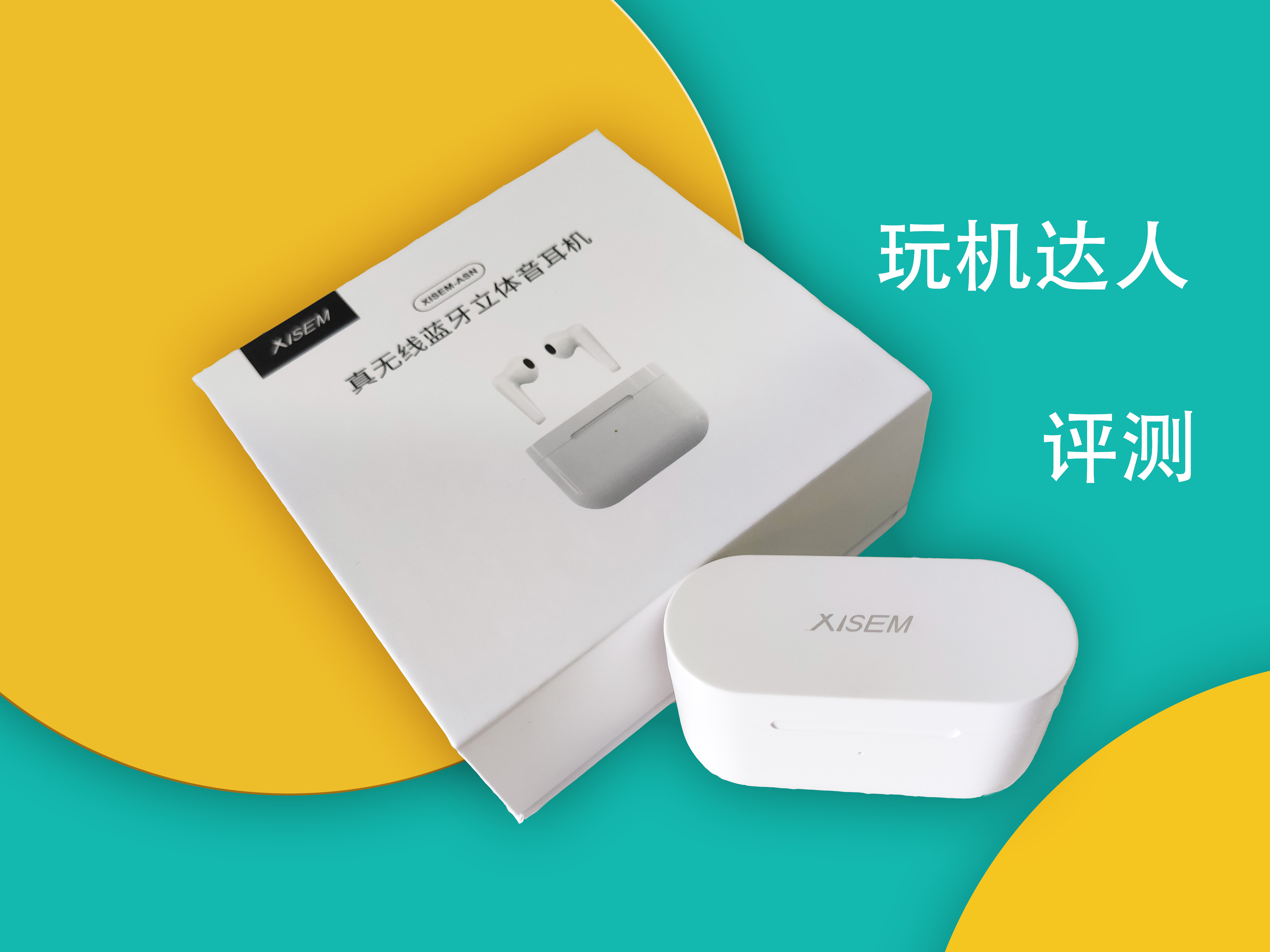 蓝牙耳机中的“苹果”：西圣耳机轻体验