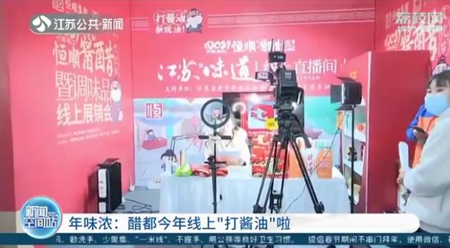 镇江：线上&ldquo;打酱油&rdquo;，一万桶酱油被抢订一空