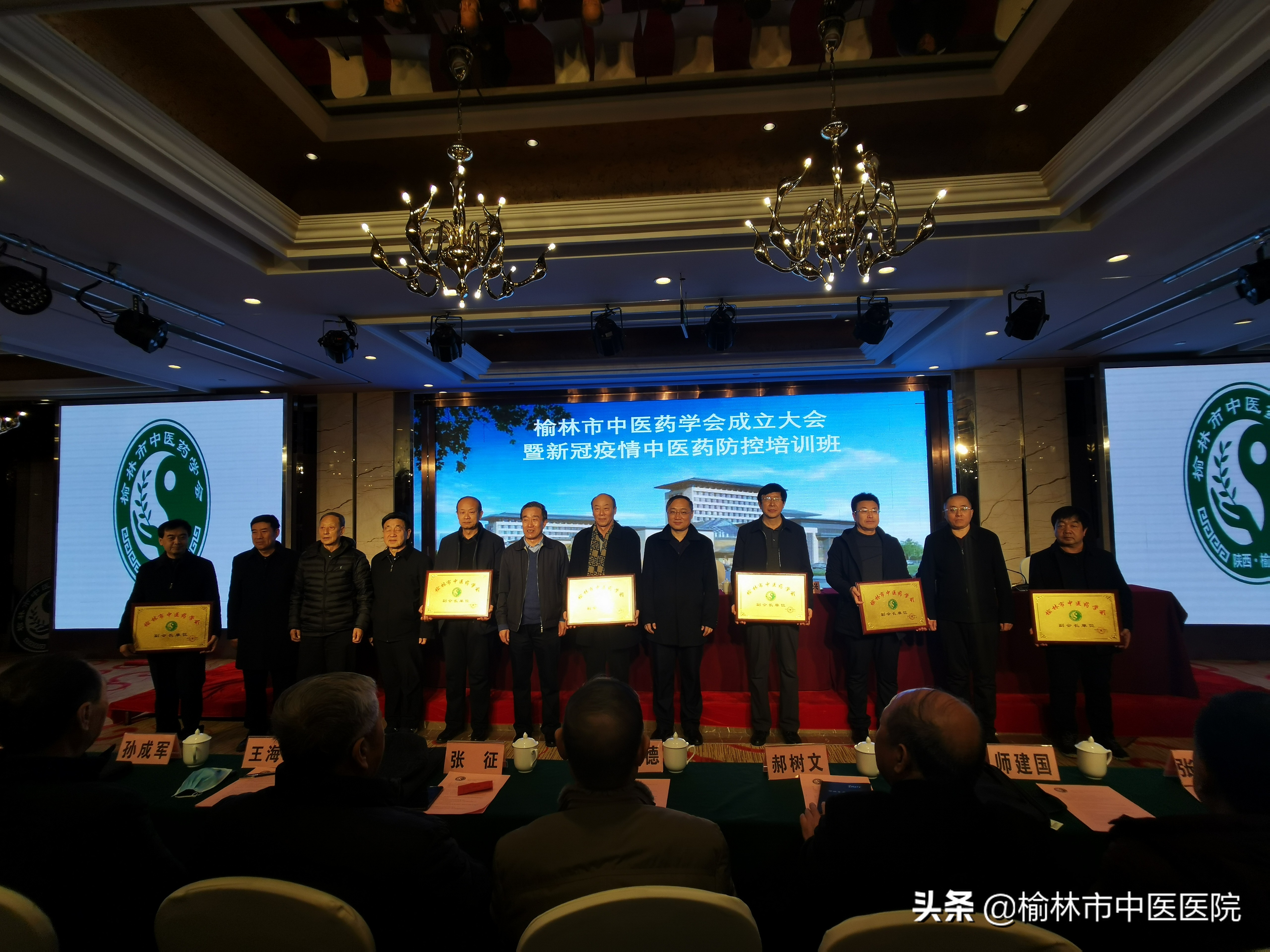 榆林市中医药学会成立大会暨新冠疫情中医药防控培训班开班