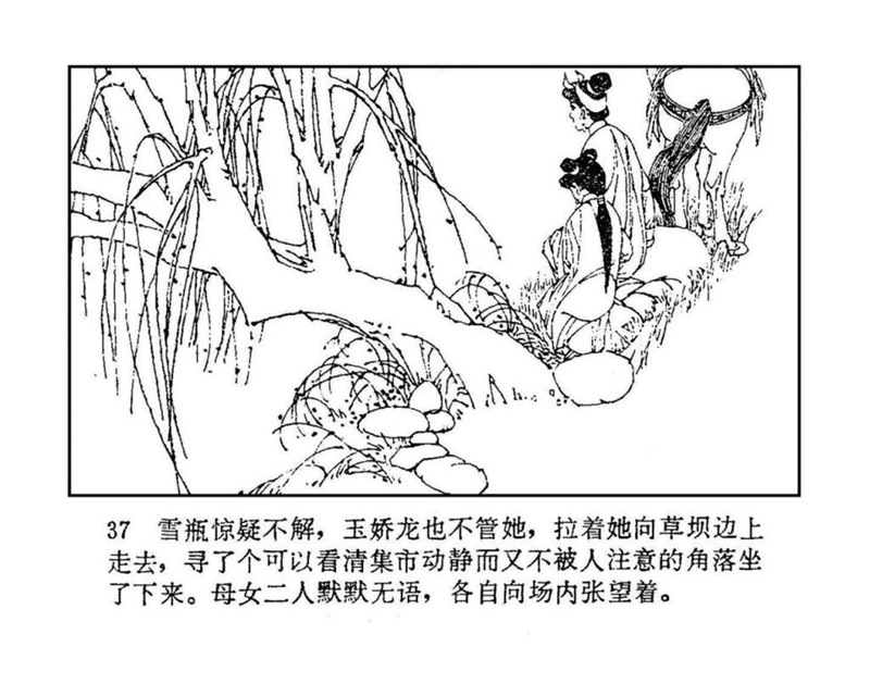 「PP连环画」终结篇《玉娇龙》之十二《天山遗恨》